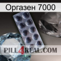 Оргазен 7000 30